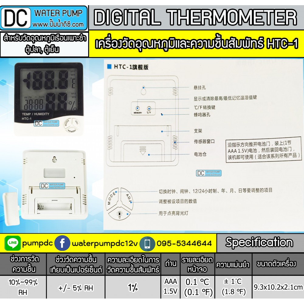ไฮโกรมิเตอร์ เครื่องวัดอุณหภูมิและความชื้นสัมพัทธ์ในอากาศ HTC-1